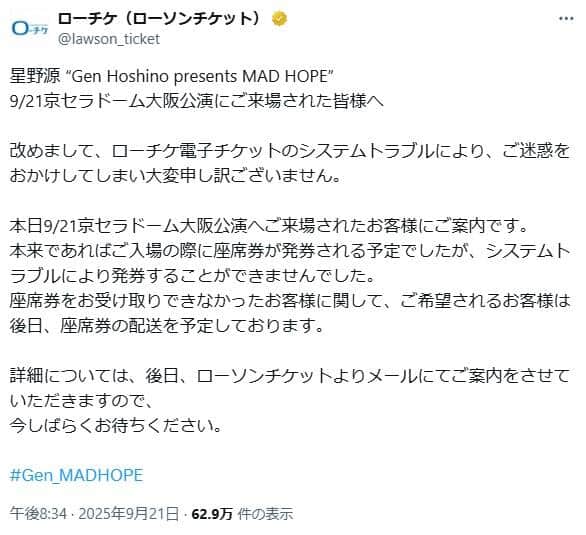 ローチケ公式X（＠lawson_ticket）より