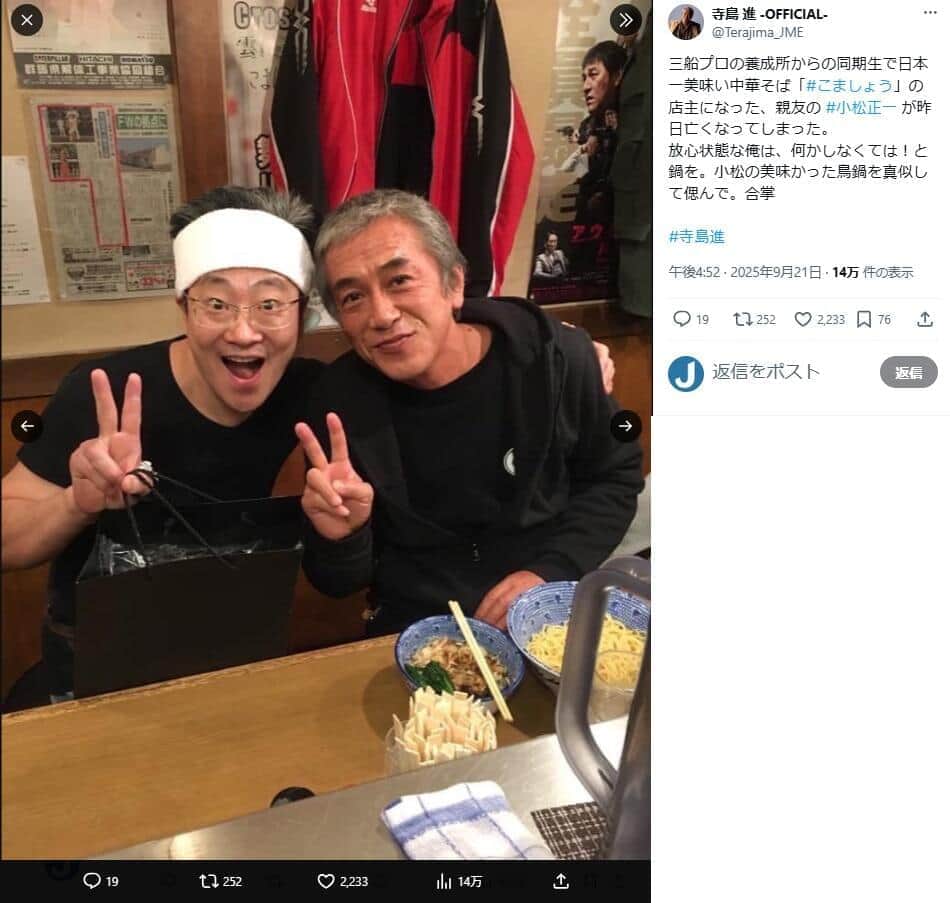 寺島進さんのX（＠Terajima_JME）より