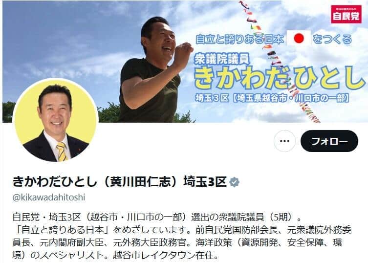 黄川田仁志衆院議員のX（＠kikawadahitoshi）より
