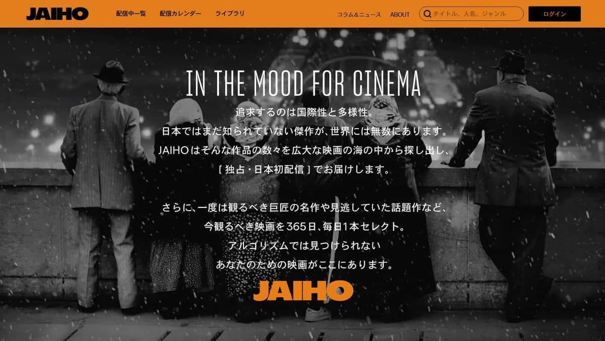 映画ファン向け配信サービス「JAIHO」、10月末に終了　理由の言及なし、5月に値上げしたばかり