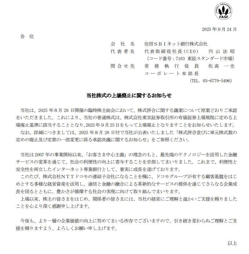 「住信SBIネット銀行」公式サイトより
