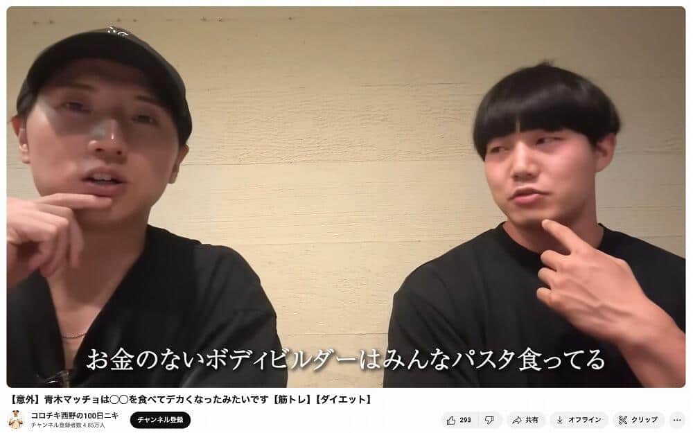 西野創人さんのYouTubeチャンネルより