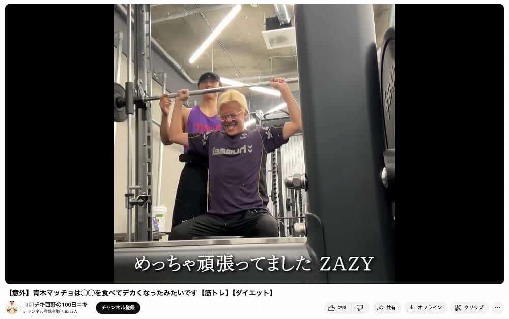 西野創人さんのYouTubeチャンネルより