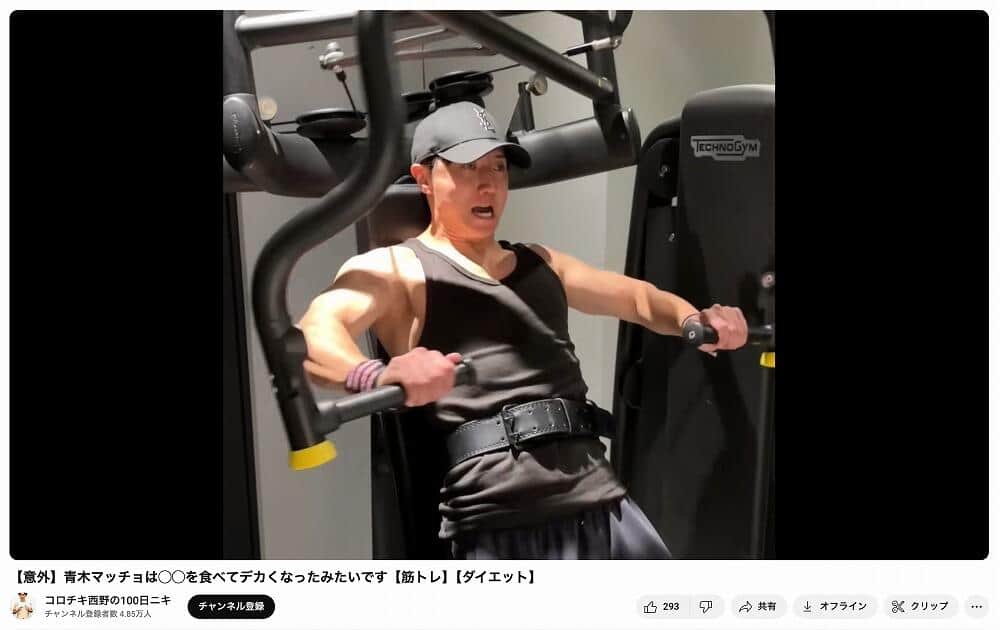 西野創人さんのYouTubeチャンネルより