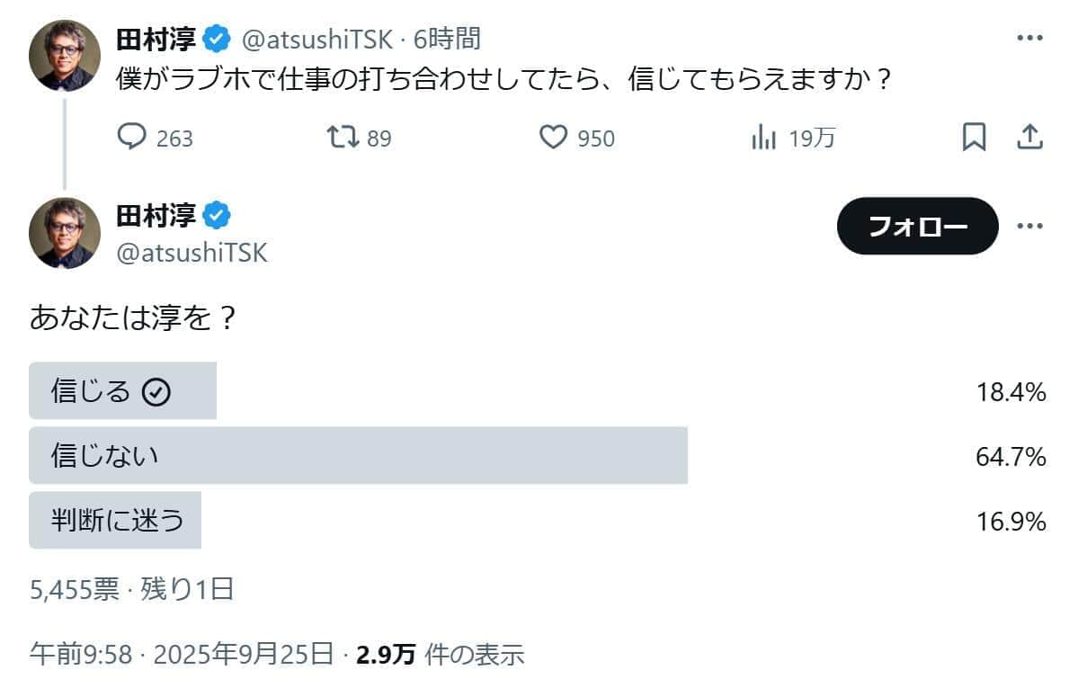 田村淳さんのXより（@atsushiTSK）