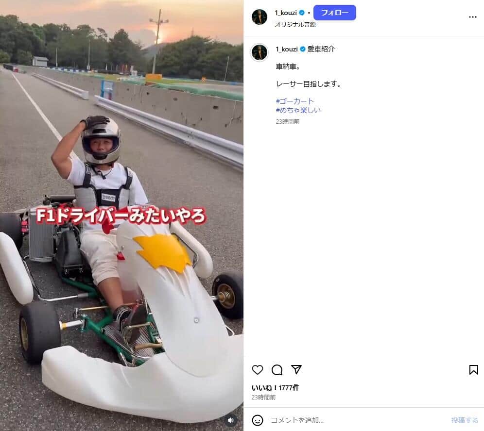 皇治選手のインスタグラム（＠1_kouzi）より
