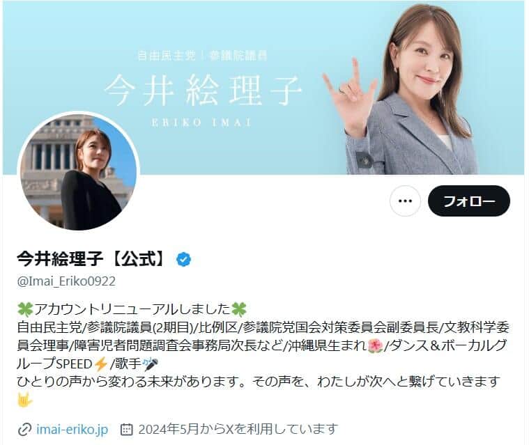 今井絵理子氏のX（＠Imai_Eriko0922）より