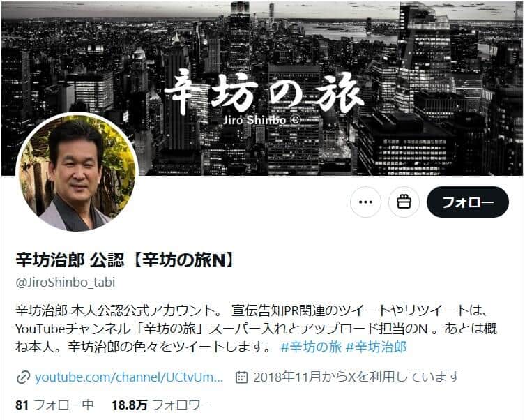 辛坊治郎氏のX（＠JiroShinbo_tabi）より