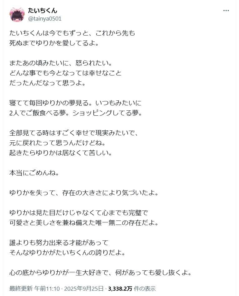 「たいちくん」のX（＠tainya0501）より