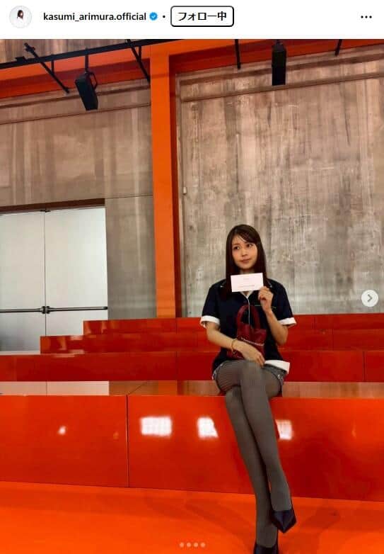 有村架純さんのインスタグラム（＠kasumi_arimura.official）より