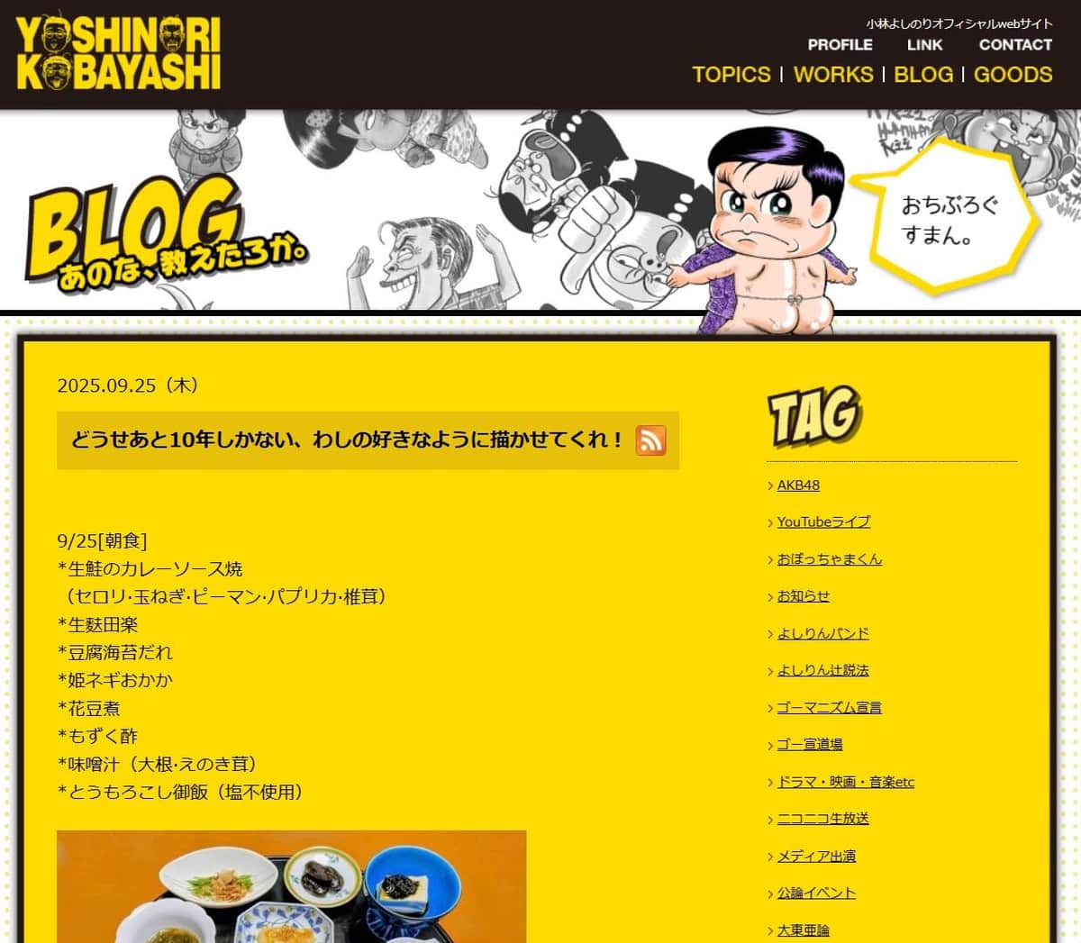 小林よしのり氏のブログより
