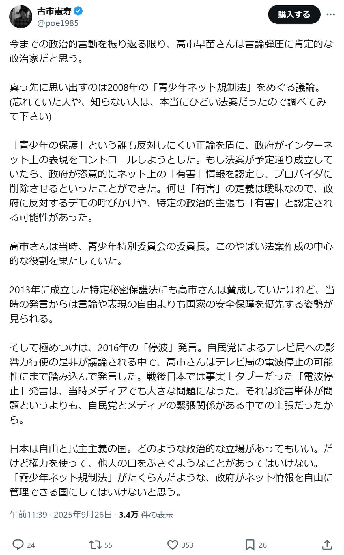 古市憲寿氏のXより（@poe1985）