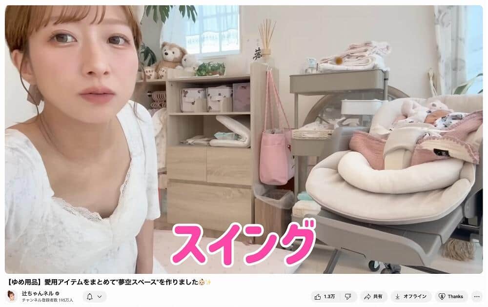 辻希美さんのYouTubeチャンネルより
