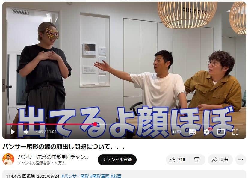 YouTubeチャンネル「パンサー尾形の尾形軍団チャンネル」で2025年9月24日に公開された動画より