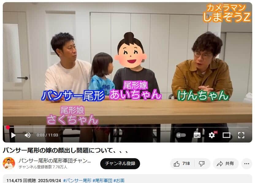 YouTubeチャンネル「パンサー尾形の尾形軍団チャンネル」で2025年9月24日に公開された動画より