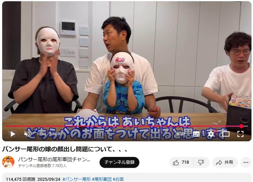 YouTubeチャンネル「パンサー尾形の尾形軍団チャンネル」で2025年9月24日に公開された動画より