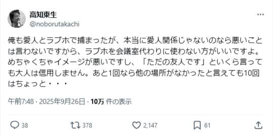 高知東生さんのX（＠noborutakachi）より