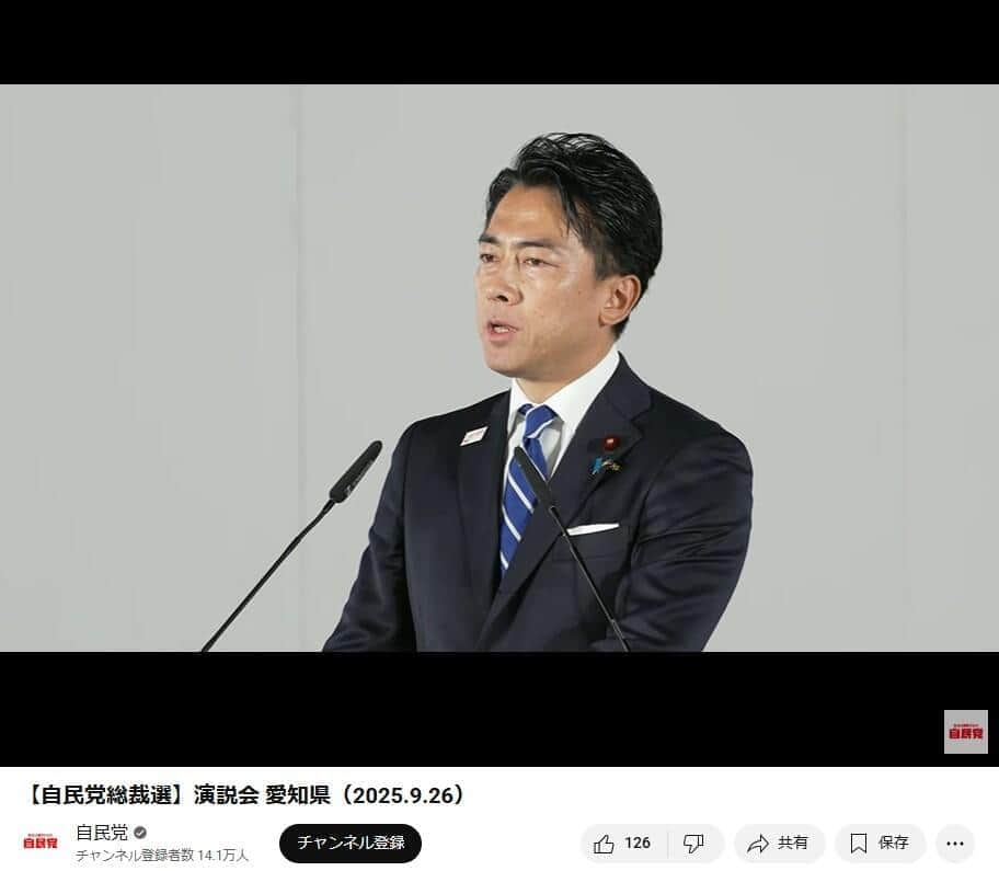 YouTubeチャンネル「自民党」の2025年9月26日のライブ配信より