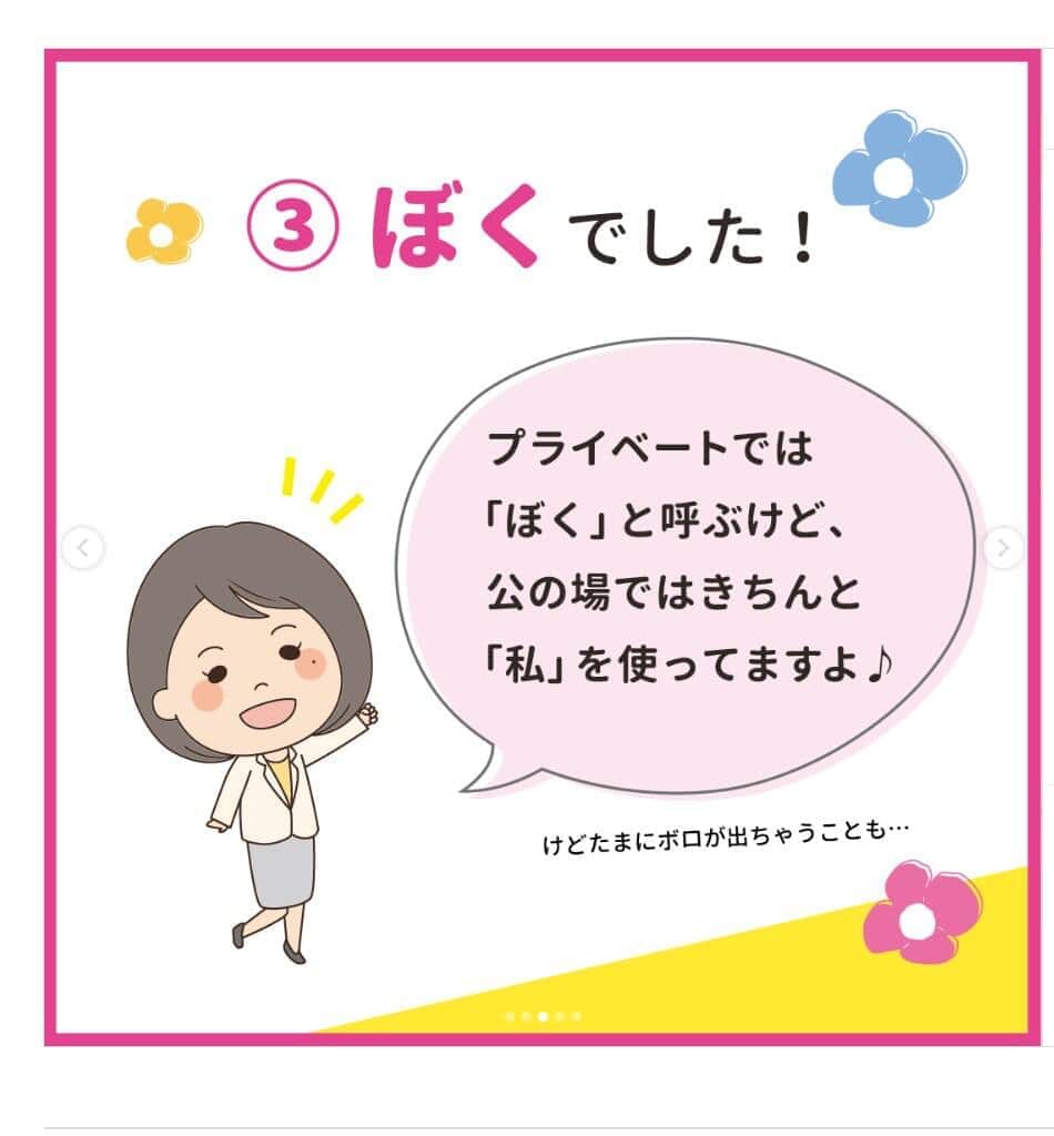 小川晶市長のインスタグラム（＠akira.1221）より。まさかの一人称に驚き広がる