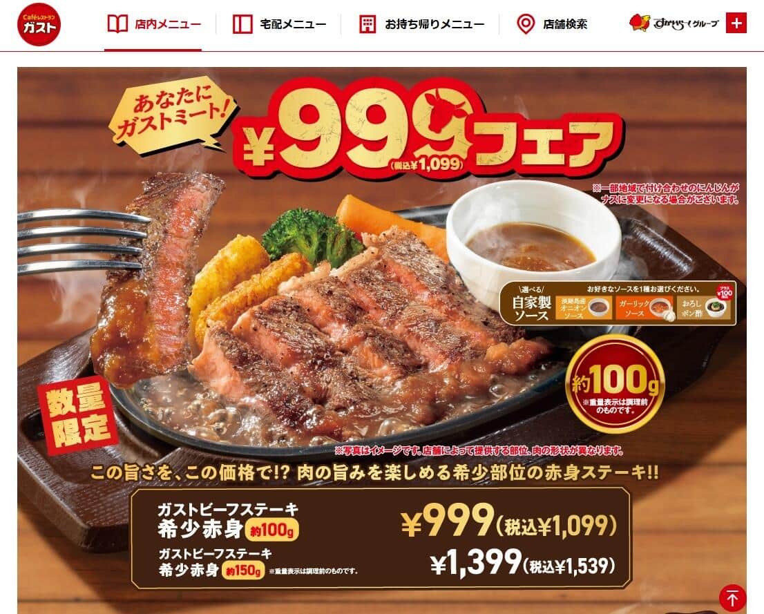 公式サイトのフェア広告