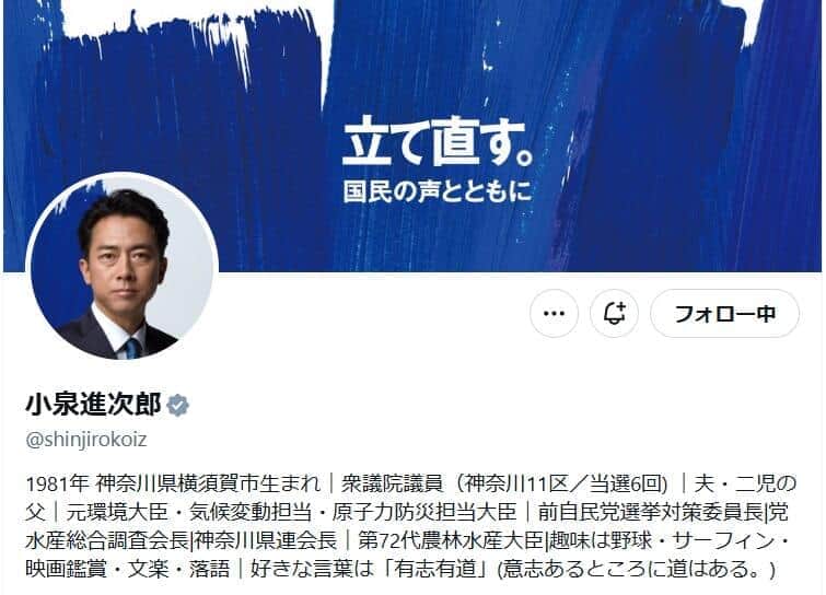 小泉進次郎氏のX（＠shinjirokoiz）より