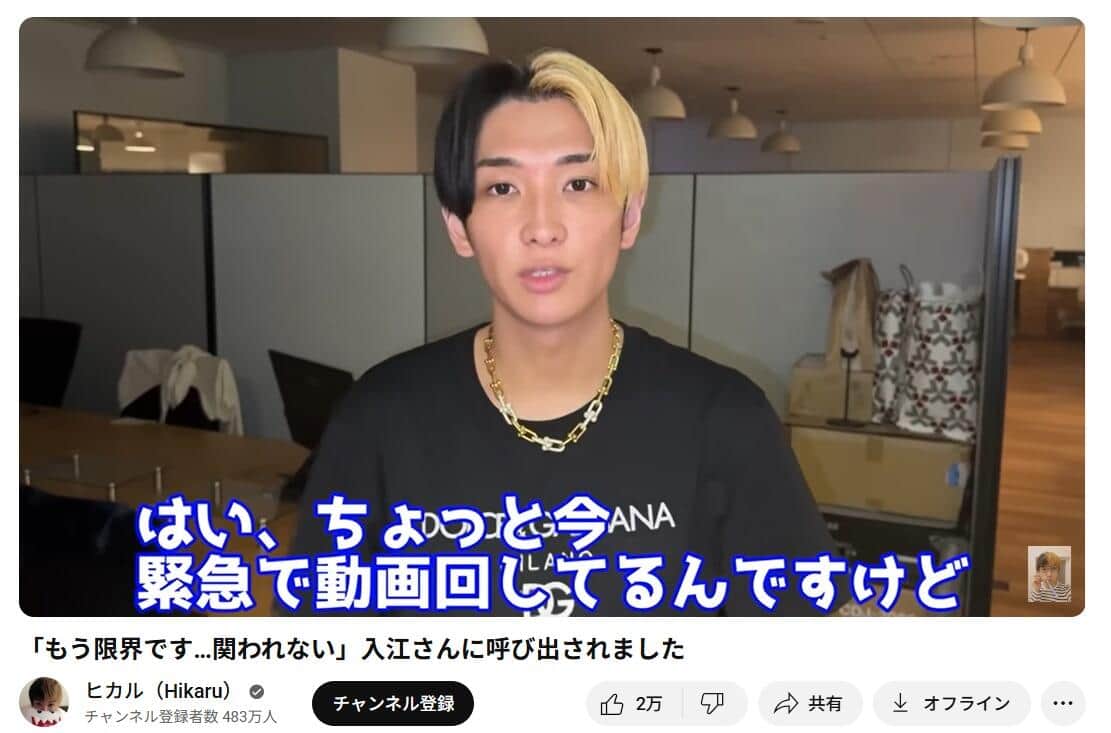 ヒカルさんのYouTubeチャンネルより