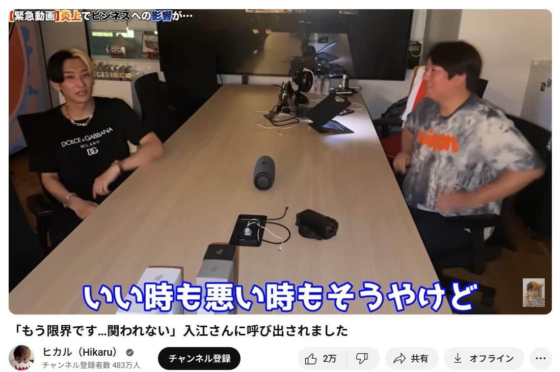 ヒカルさんのYouTubeチャンネルより