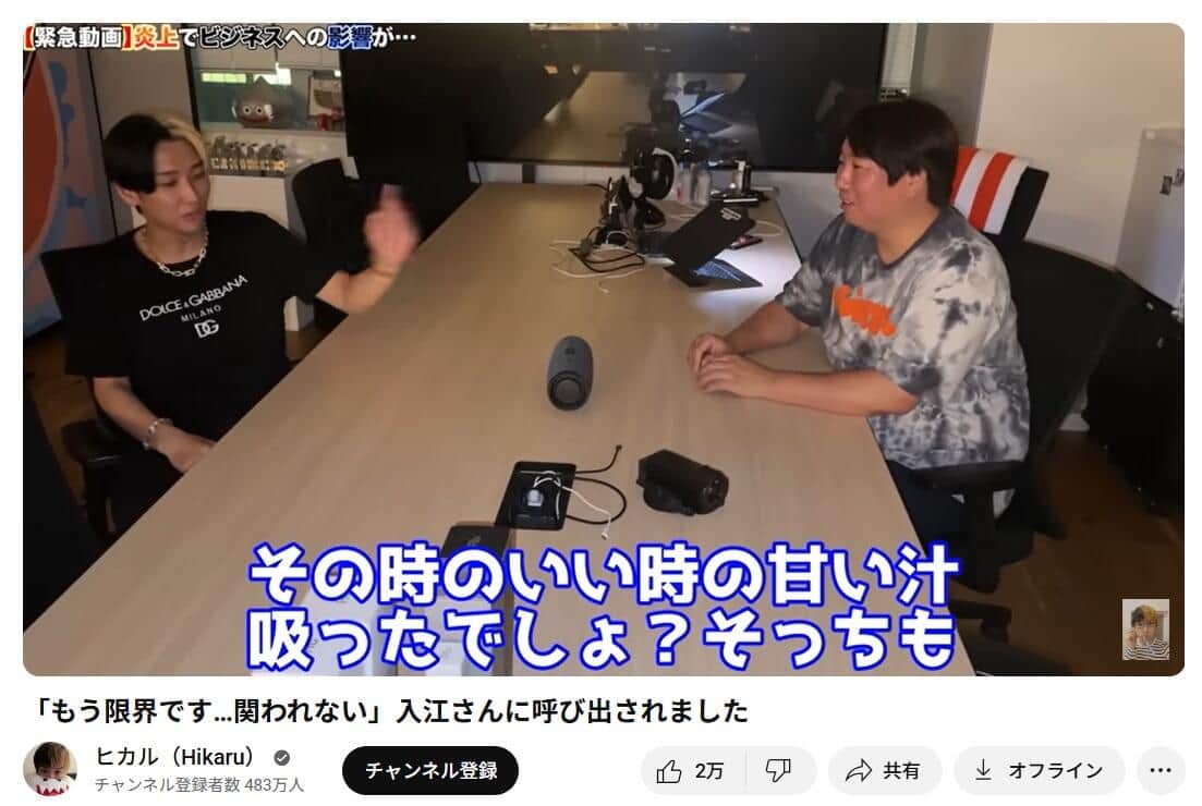 ヒカルさんのYouTubeチャンネルより