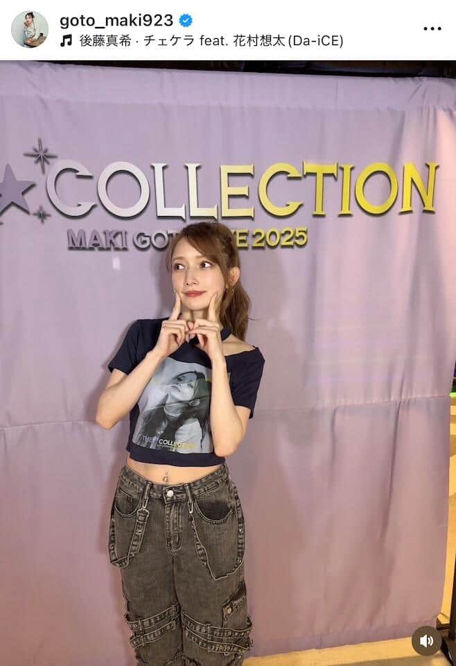 後藤真希さんのインスタグラム（＠goto_maki923a）より