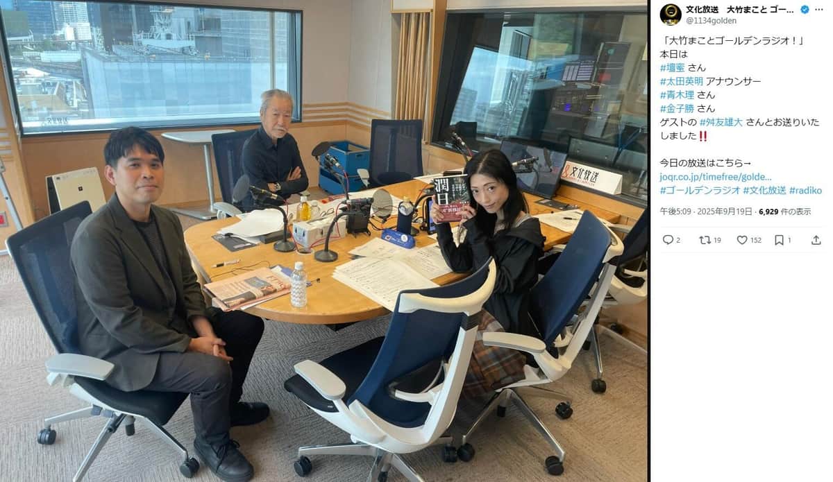 「大竹まこと ゴールデンラジオ！」公式X（＠1134golden）より