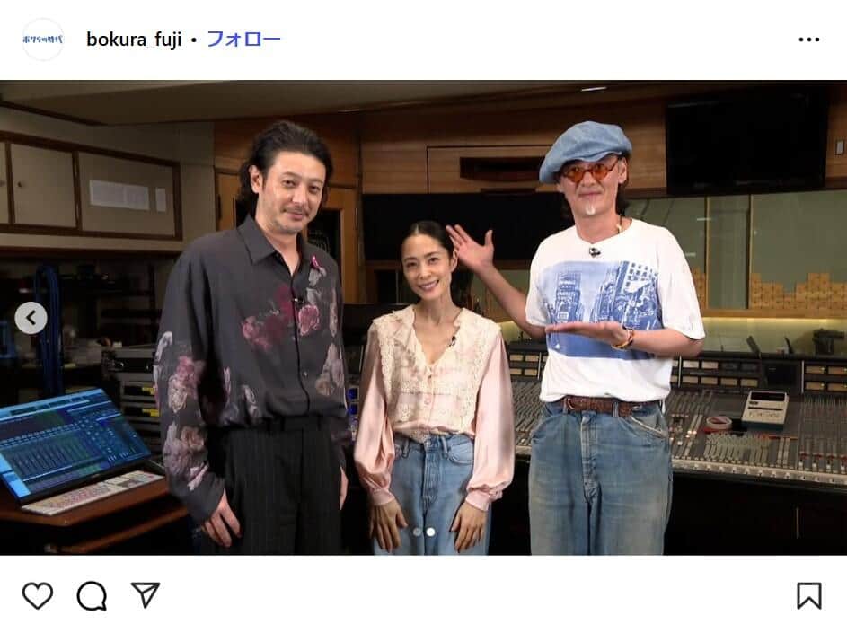 「ボクらの時代」公式インスタグラムより（bokura_fuji）
