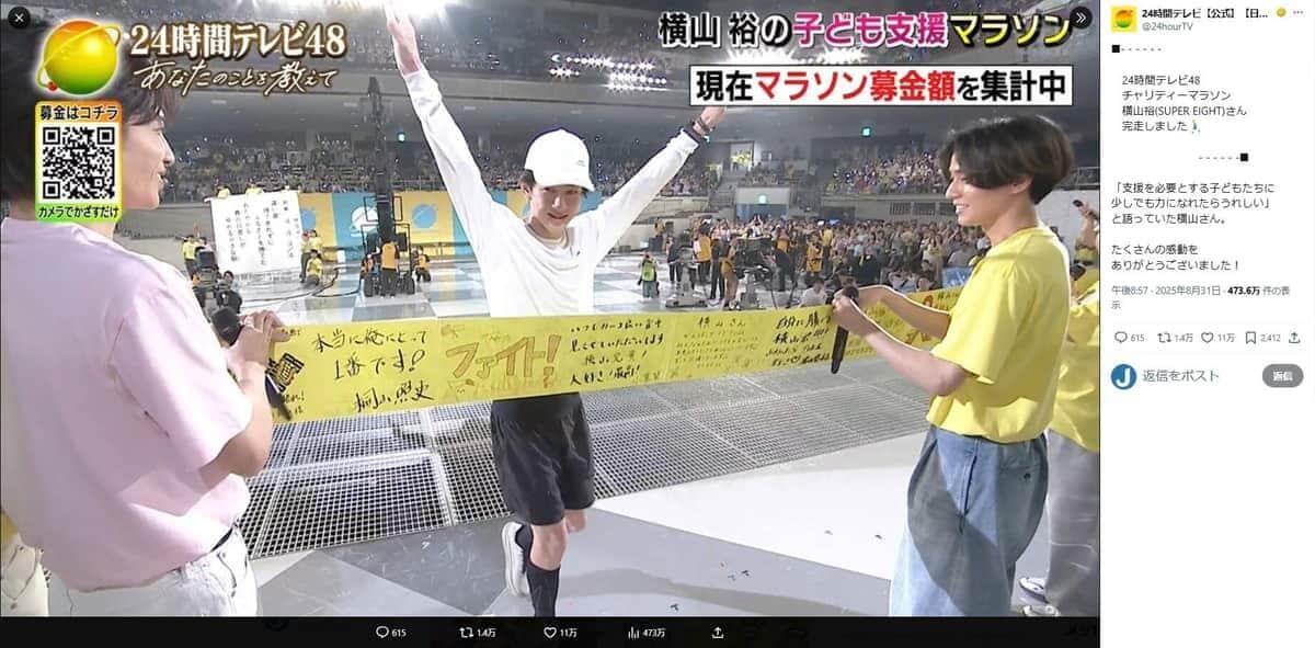 24時間テレビの公式X（＠24hourTV）より（一部加工）