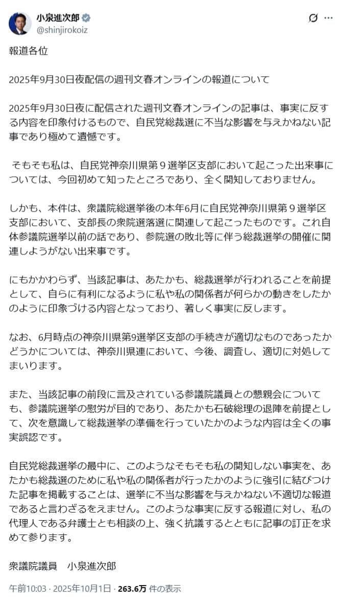 小泉進次郎氏のX（＠shinjirokoiz）より
