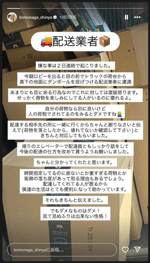 友永真也さんのインスタグラム（＠tomonaga_shinya）より