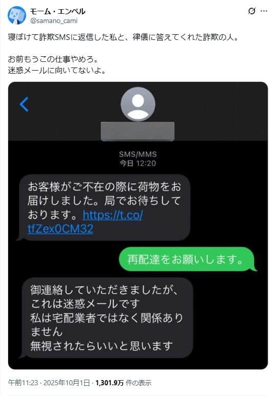 詐欺メールの送り主が律義すぎる（モーム・エンペルさんのXから）
