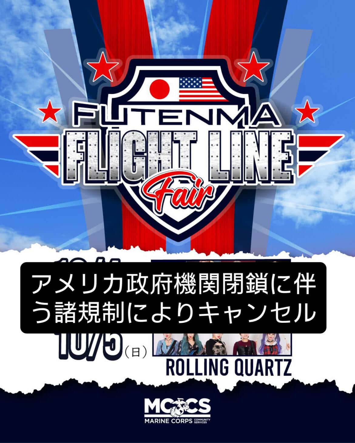 米軍普天間飛行場でもイベントが中止に。写真は海兵隊太平洋基地(MCIPAC)のXから
