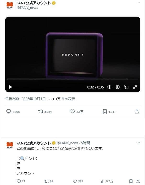 「FANY」公式X（＠FANY_news）より