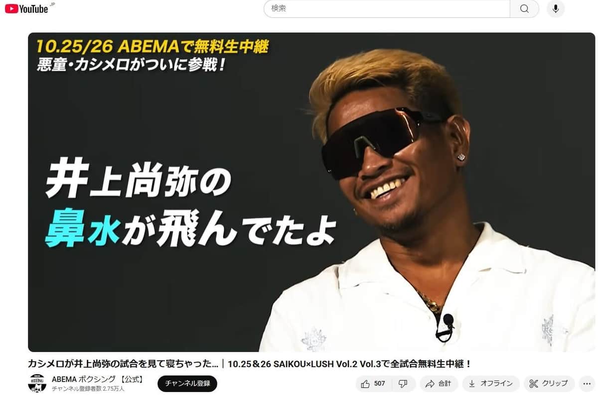元世界王者カシメロ、井上尚弥に言いたい放題「悪態」 ファン反発「何を言おうが相手にして貰えなかった、これが全て」