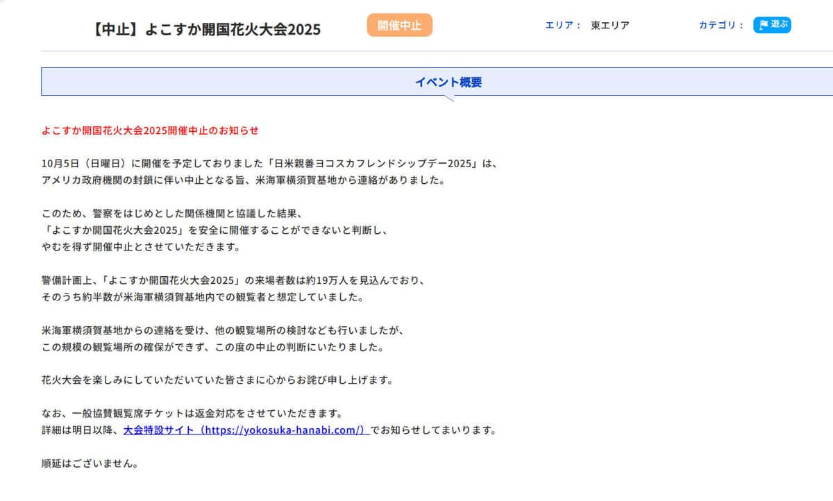 横須賀市観光協会公式サイトより