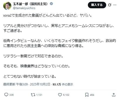 国民民主・玉木雄一郎代表のポスト。「政治的に悪用されたら民主主義への深刻な脅威になり得る」と指摘している