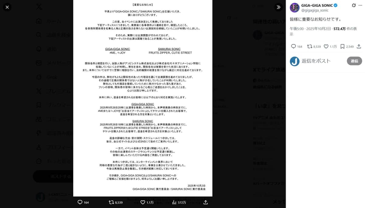 GIGA・GIGA SONICの公式X（＠gigagiga_sonic）より