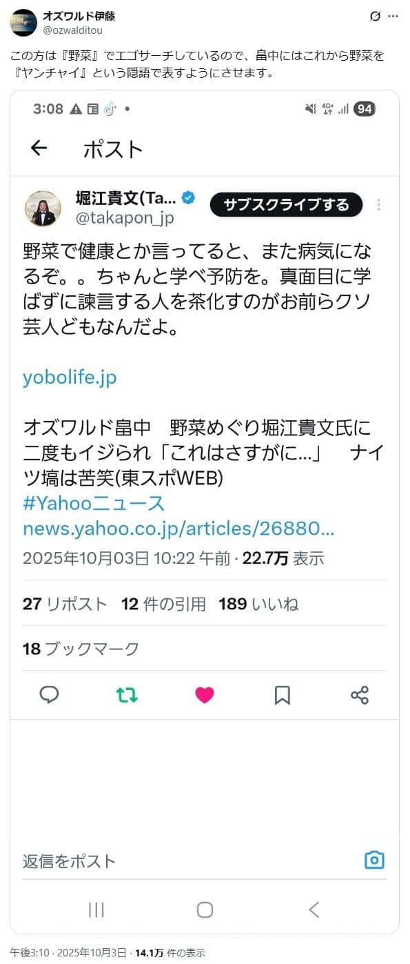 オズワルド伊藤俊介さんのX投稿より（@ozwalditou／一部加工）