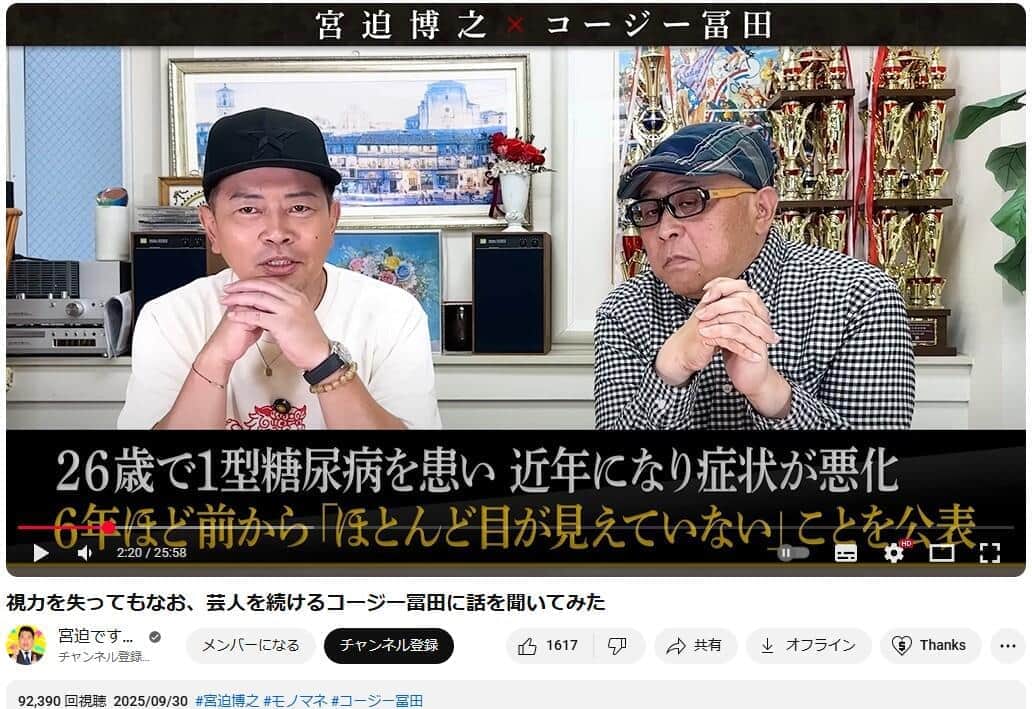 YouTubeチャンネル「宮迫ですッ!【宮迫博之】」で2025年9月30日に公開された動画より