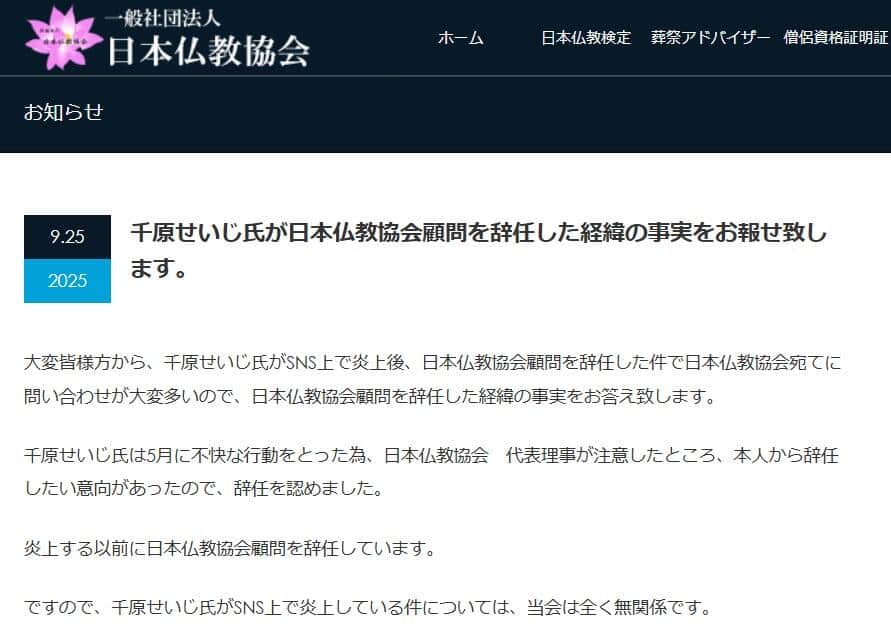日本仏教協会のウェブサイトより