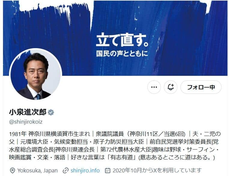 小泉進次郎氏のX（＠shinjirokoiz）より