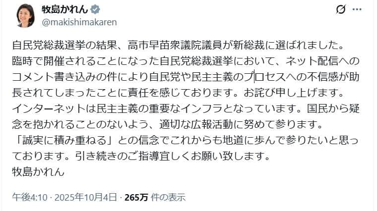 牧島かれん氏のX（＠makishimakaren）より
