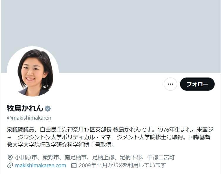牧島かれん氏のX（＠makishimakaren）より
