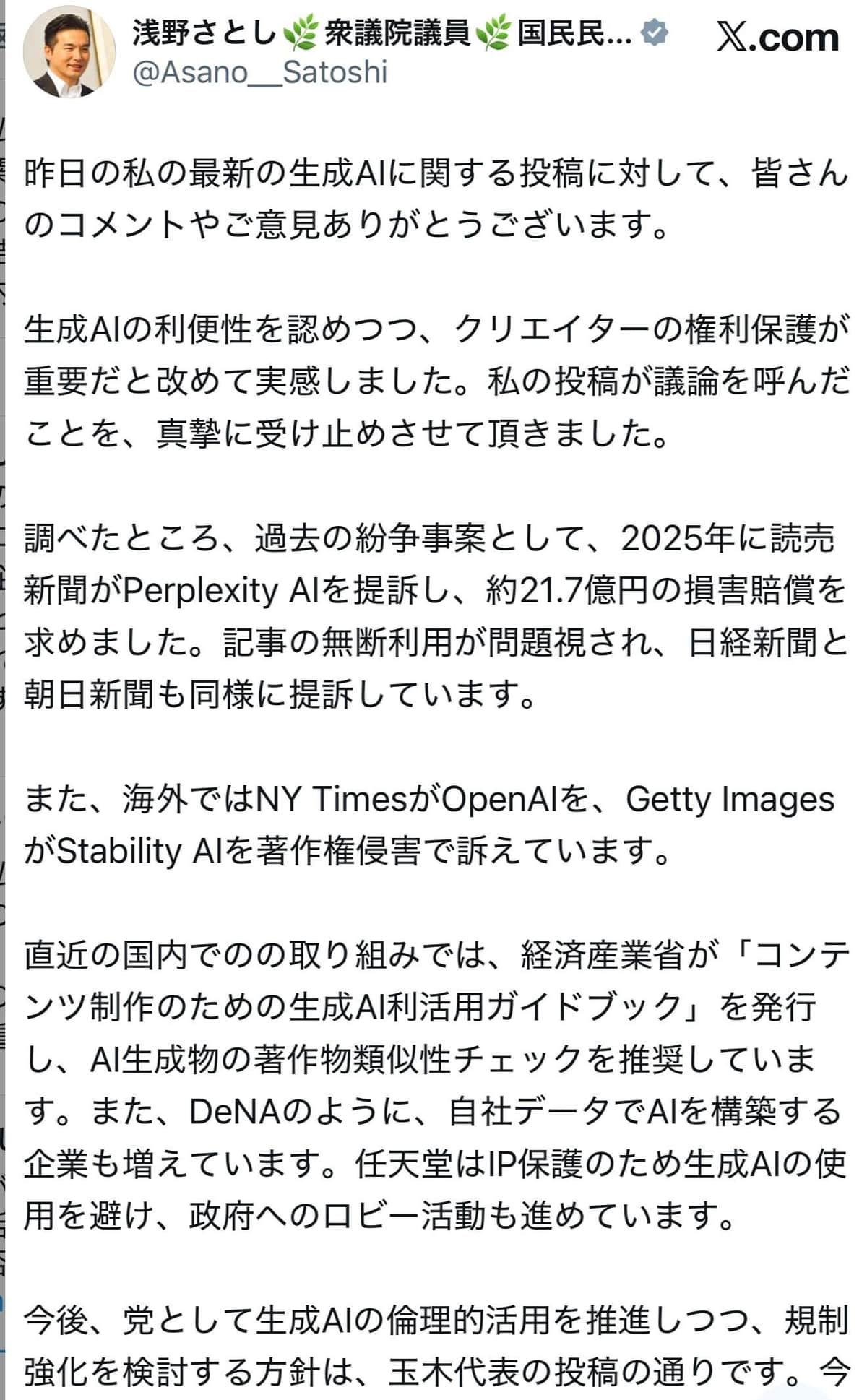 削除された浅野哲衆院議員のポスト。「任天堂はIP保護のため生成AIの使用を避け、政府へのロビー活動も進めています」とあるが、任天堂はロビイングを否定した