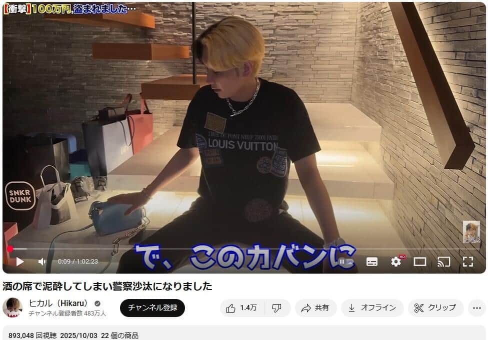 YouTubeチャンネル「ヒカル（Hikaru）」で2025年10月3日に公開された動画より