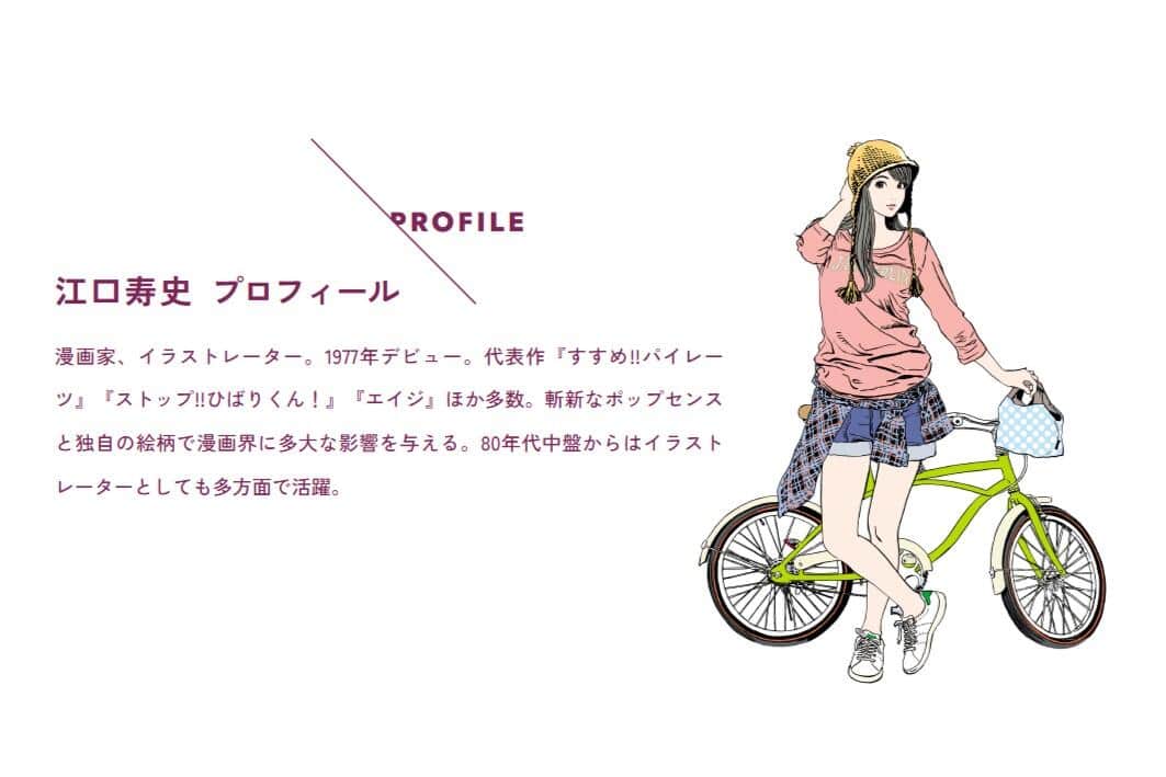 桜美林大学と江口寿史氏のコラボ企画、公式サイトより（既に削除）